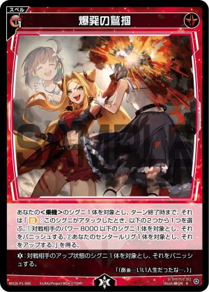 WX26-P1-088 爆発の鷲掴「 紅色 魔法 有LB 」
