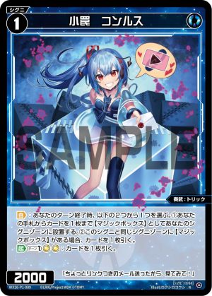 WX26-P1-089 小罠 コンルス「 藍色 精靈 奏武:トリック(機關) LV1 無LB 」