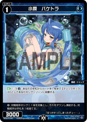 WX26-P1-090 小罠 バケトラ「 藍色 精靈 奏武:トリック(機關) LV1 有LB 」