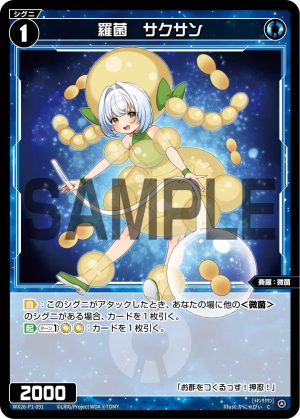 WX26-P1-091 羅菌 サクサン「 藍色 精靈 奏羅:微菌 LV1 無LB 」