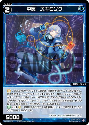 WX26-P1-092 中罠 スキミング「 藍色 精靈 奏武:トリック(機關) LV2 無LB 」