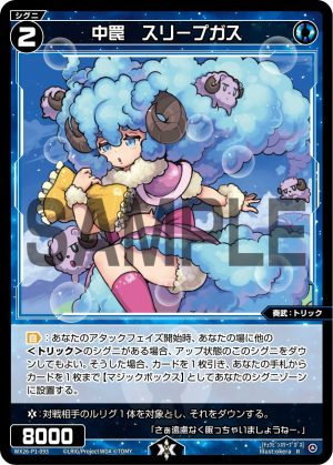 WX26-P1-093 中罠 スリープガス「 藍色 精靈 奏武:トリック(機關) LV2 有LB 」