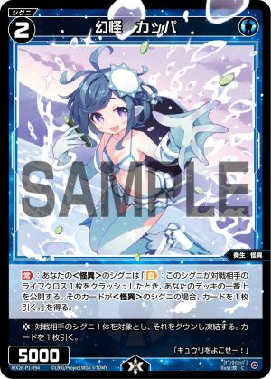 WX26-P1-094 幻怪 カッパ「 藍色 精靈 奏生:怪異 LV2 有LB 」