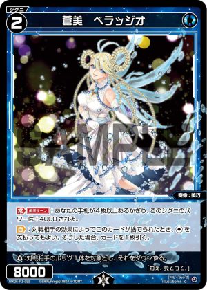 WX26-P1-095 蒼美 ベラッジオ「 藍色 精靈 奏像:美巧 LV2 有LB 」