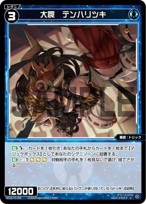 WX26-P1-096 大罠 テンハリツキ「 藍色 精靈 奏武:トリック(機關) LV3 無LB 」