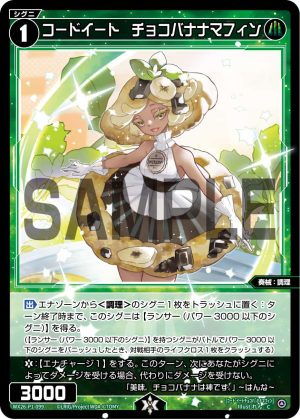 WX26-P1-099 コードイート チョコバナナマフィン「 綠色 精靈 奏械:調理 LV1 有LB 」