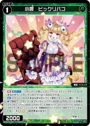 WX26-P1-100 小罠 ビックリバコ「 綠色 精靈 奏武:トリック(機關) LV1 無LB 」