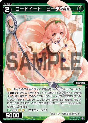 WX26-P1-101 コードイート ピーチタルト「 綠色 精靈 奏械:調理 LV2 無LB 」