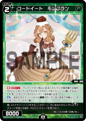 WX26-P1-102 コードイート モンブラン「 綠色 精靈 奏械:調理 LV2 有LB 」
