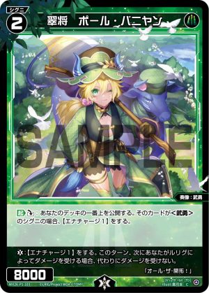 WX26-P1-103 翠将 ポール・バニヤン「 綠色 精靈 奏像:武勇 LV2 有LB 」
