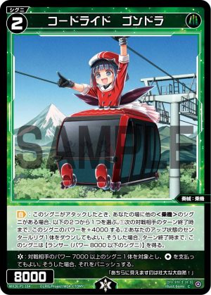 WX26-P1-104 コードライド ゴンドラ「 綠色 精靈 奏械:乗機 LV2 有LB 」