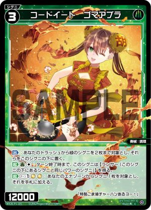 WX26-P1-105 コードイート ゴマアブラ「 綠色 精靈 奏械:調理 LV3 無LB 」