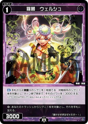 WX26-P1-108 羅菌 ウェルシュ「 黑色 精靈 奏羅:微菌 LV1 有LB 」