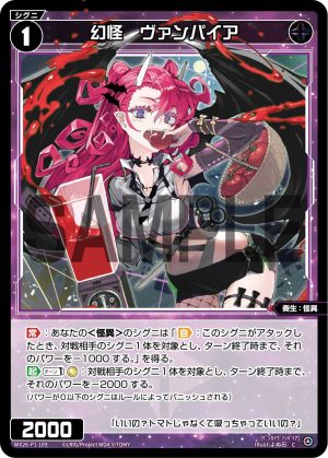 WX26-P1-109 幻怪 ヴァンパイア「 黑色 精靈 奏生:怪異 LV1 無LB 」