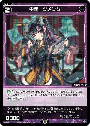 WX26-P1-113 中罠 ジメンシ「 黑色 精靈 奏武:トリック(機關) LV2 有LB 」