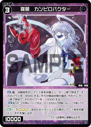 WX26-P1-114 羅菌 カンピロバクター「 黑色 精靈 奏羅:微菌 LV3 無LB 」
