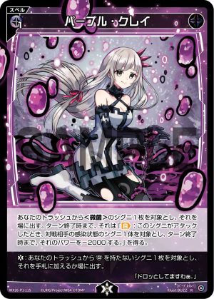 WX26-P1-115 パープル・クレイ「 黑色 魔法 有LB 」
