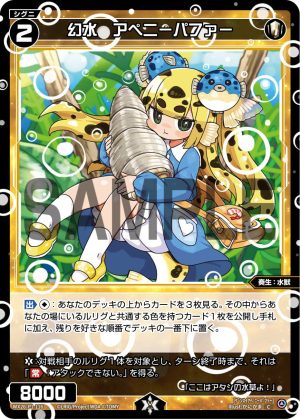 WX26-P1-116 幻水 アペニーパファー「 白色 精靈 奏生:水獸 LV2 有LB 」