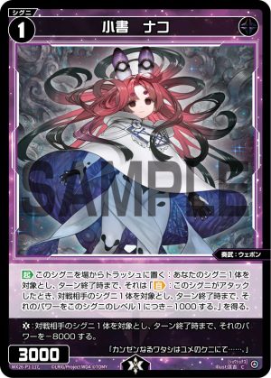 WX26-P1-117 小書 ナコ「 黑色 精靈 奏武:ウェポン(武器) LV1 有LB 」