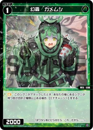 WX26-P1-119 幻蟲 カメムシ「 綠色 精靈 奏生:凶蟲 LV1 無LB 」