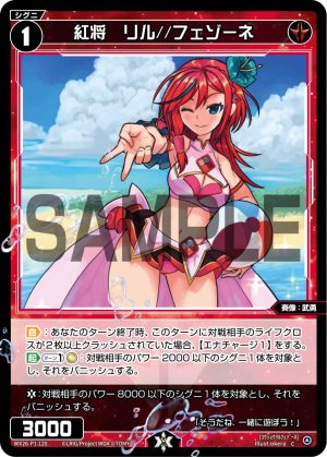 WX26-P1-120 紅将 リル//フェゾーネ「 紅色 精靈 奏像:武勇 LV1 有LB 」