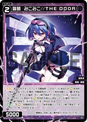 WX26-P1-121 羅菌 みこみこ//THE DOOR「 黑色 精靈 鬥爭派/奏羅:微菌 LV2 無LB 」