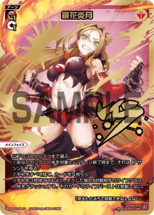 WX26-P1-LRe02 鏡花炎月「 紅色 必殺 主階 」