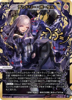 WX26-P1-LRe04 デッドリー・ポータル「 黑色 必殺 主階 」
