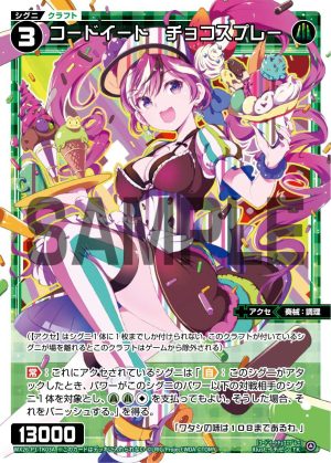 WX26-P1-TK03A コードイート チョコスプレー「 綠色 精靈/衍生物 Craft 奏械:調理 LV3 無LB 」