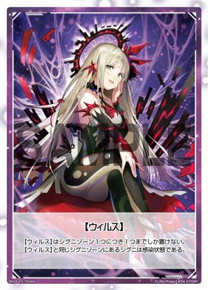 WX26-P1-TK04A 【ウィルス】「 標記物 Token 」